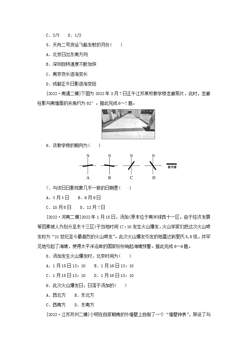 2023新教材高考地理二轮专题复习 专题通关训练一 地球运动第2页