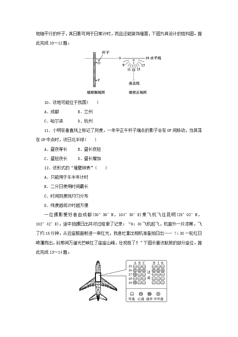 2023新教材高考地理二轮专题复习 专题通关训练一 地球运动第3页