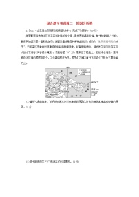 2023新教材高考地理二轮专题复习 综合题专项训练二 原因分析类