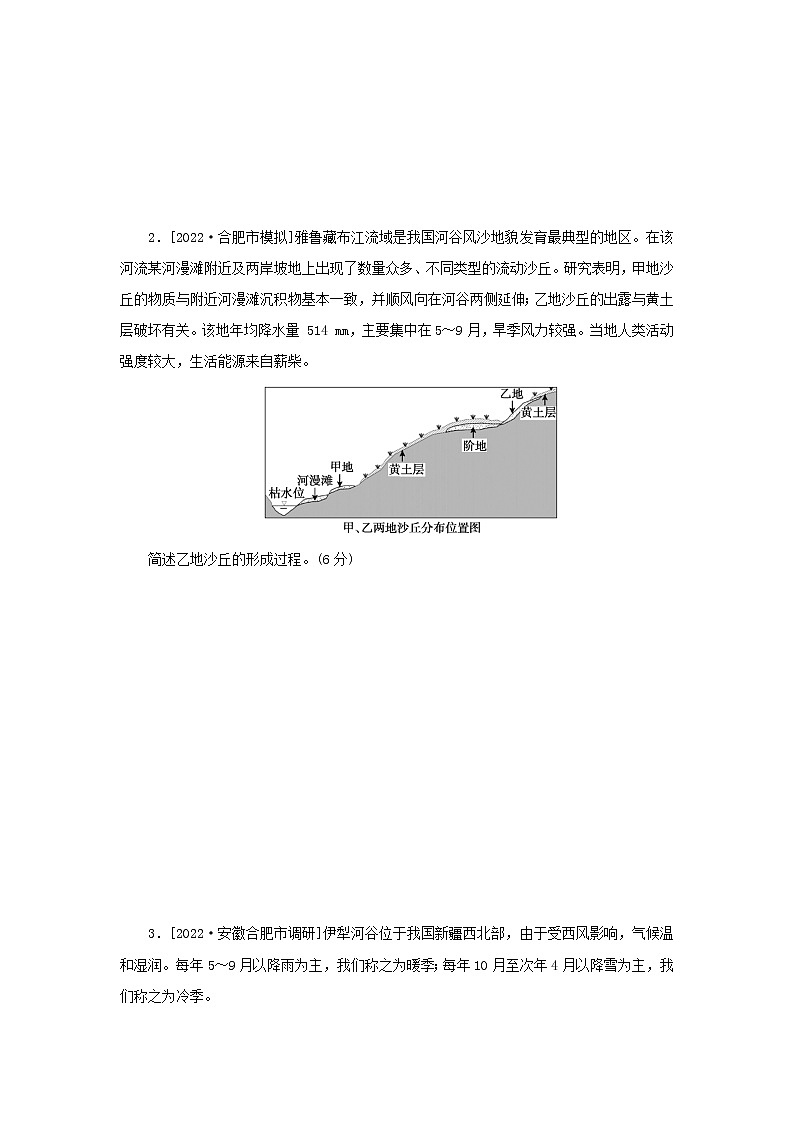 2023新教材高考地理二轮专题复习 综合题专项训练六 地理过程类第2页