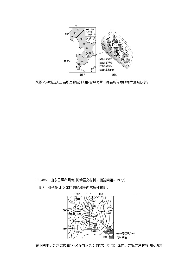 2023新教材高考地理二轮专题复习 综合题专项训练七 实践操作类02