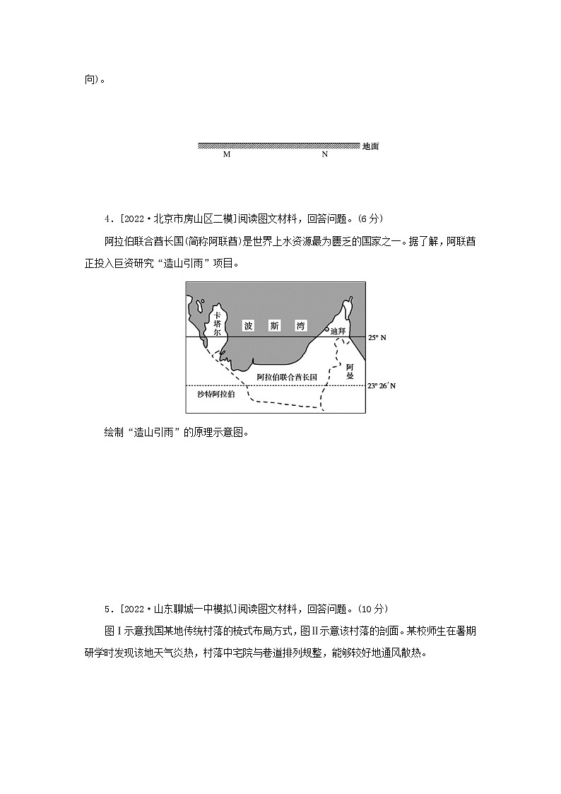 2023新教材高考地理二轮专题复习 综合题专项训练七 实践操作类03