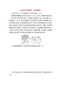 2023新教材高考地理二轮专题复习 综合题专项训练四 作用措施类