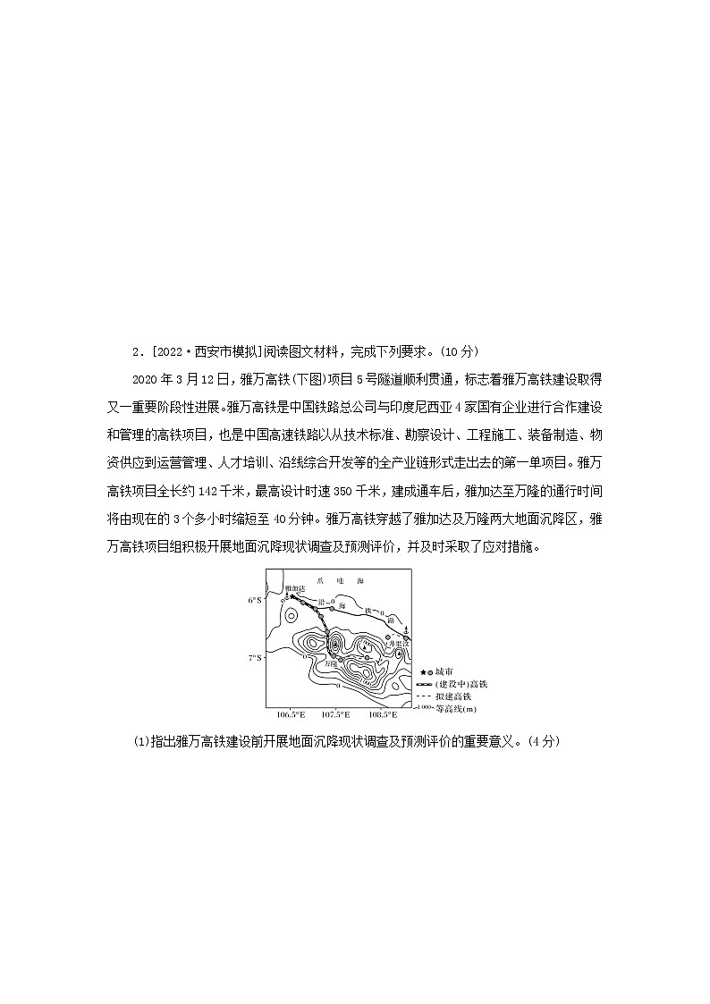 2023新教材高考地理二轮专题复习 综合题专项训练四 作用措施类第2页