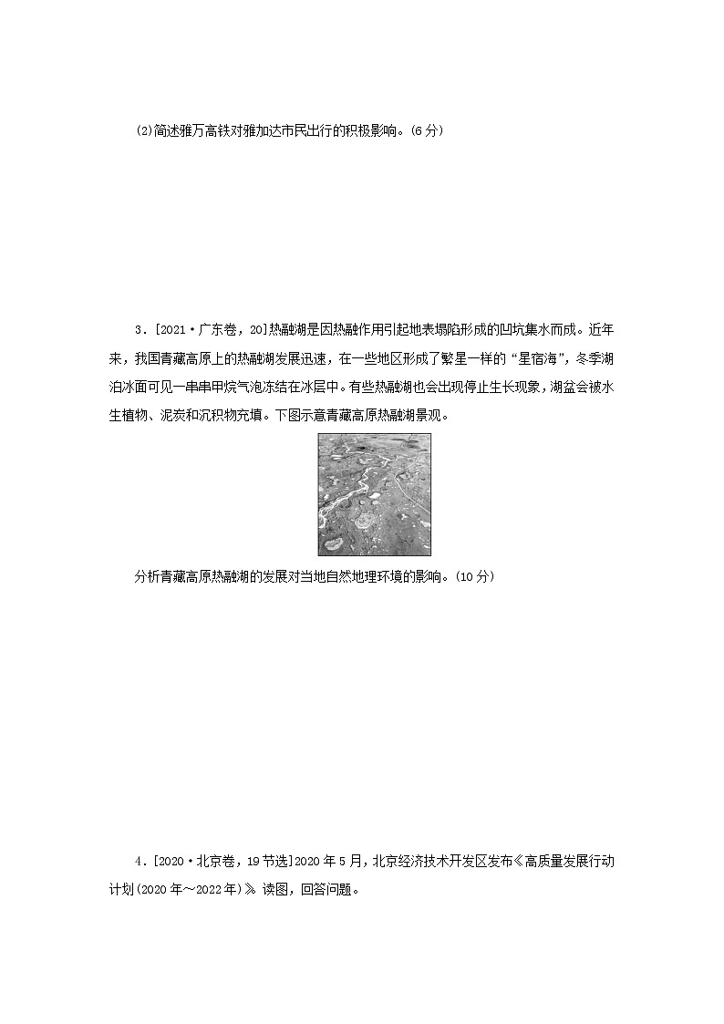 2023新教材高考地理二轮专题复习 综合题专项训练四 作用措施类第3页