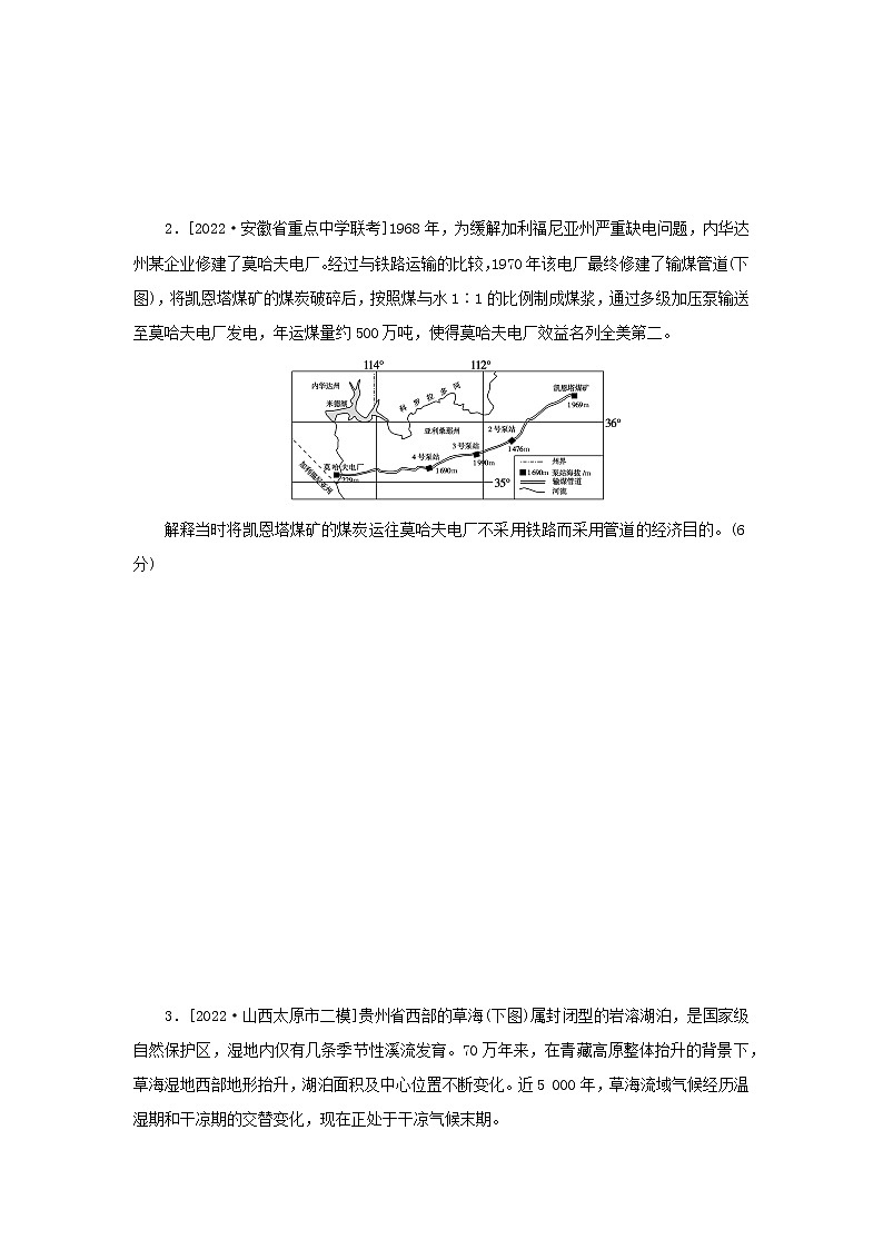 2023新教材高考地理二轮专题复习 综合题专项训练三 对比分析类02