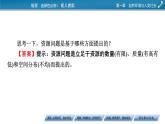 第1章 第2節(jié)自然資源及其利用課件PPT