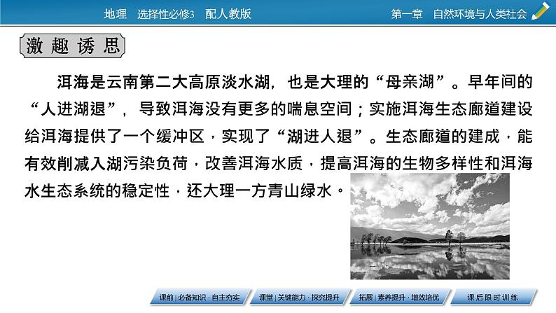 第1章 第3节环境问题及其危害课件PPT第4页