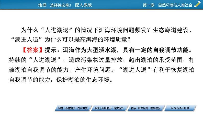 第1章 第3节环境问题及其危害课件PPT第5页