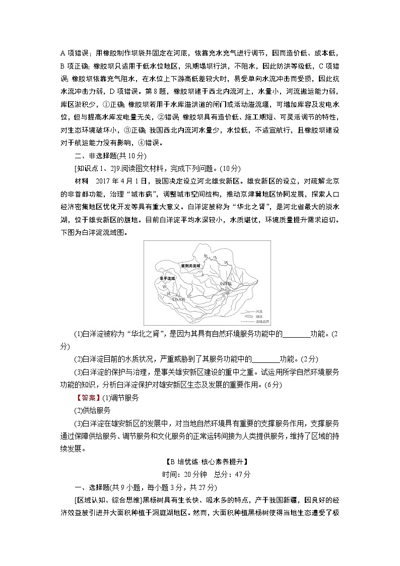 第1章 第1节自然环境的服务功能 试卷03