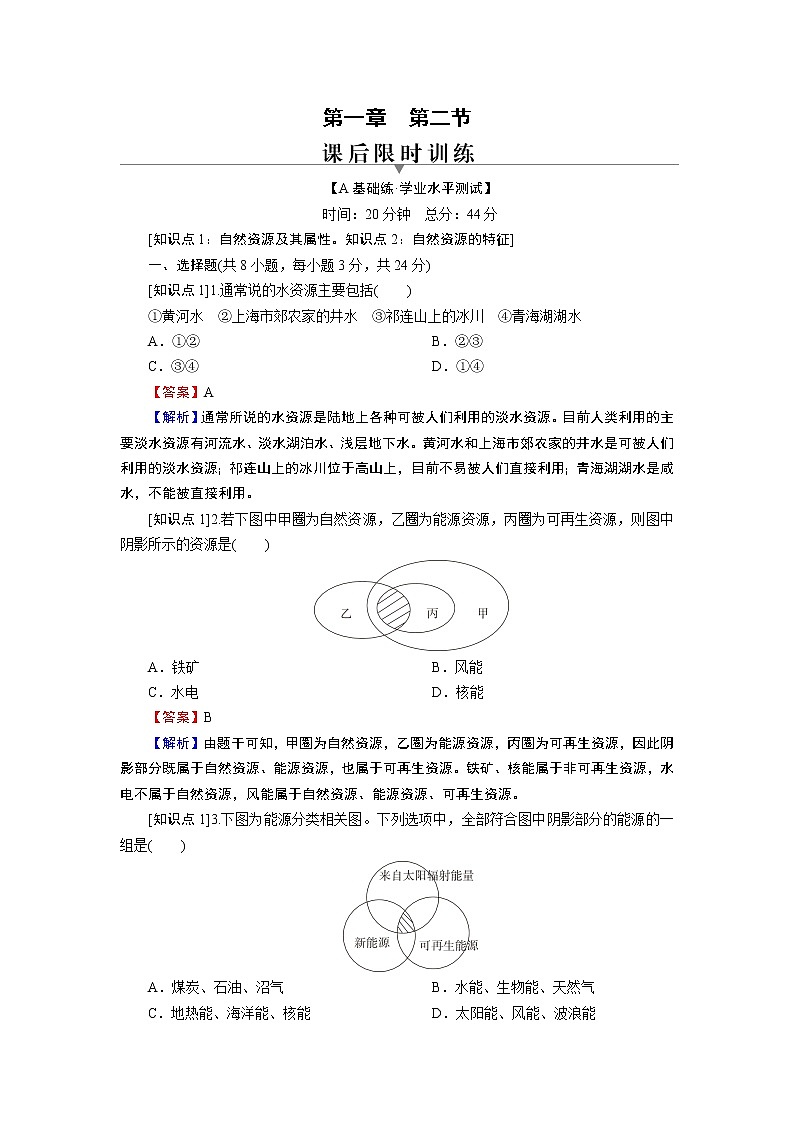第1章 第2节自然资源及其利用第1页