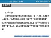 第2章 第1節(jié)資源安全對(duì)國(guó)家安全的影響課件PPT