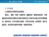 第2章 第1節(jié)資源安全對(duì)國(guó)家安全的影響課件PPT