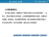 第2章 第1節(jié)資源安全對(duì)國(guó)家安全的影響課件PPT