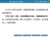 第2章 第3節(jié)中國的耕地資源與糧食安全課件PPT