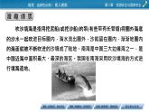 第2章 第4節(jié)海洋空間資源開發(fā)與國家安全課件PPT