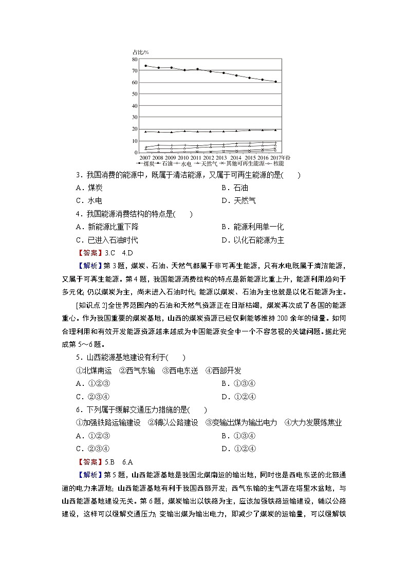 第2章 第2节中国的能源安全 试卷02