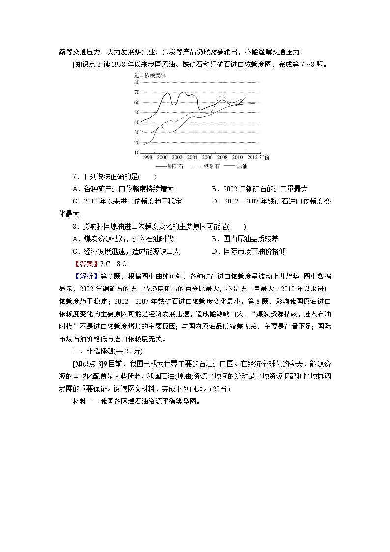 第2章 第2节中国的能源安全 试卷03