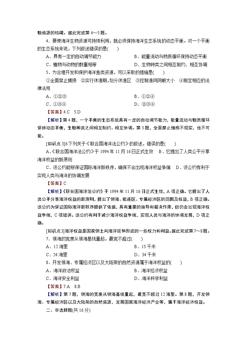 第2章 第4节海洋空间资源开发与国家安全 试卷02