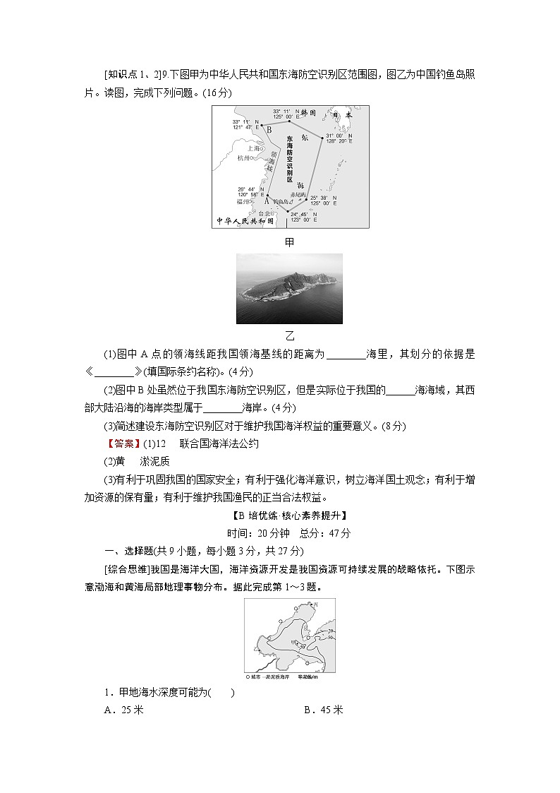 第2章 第4节海洋空间资源开发与国家安全 试卷03