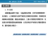第3章 第1節(jié)環(huán)境安全對國家安全的影響課件PPT