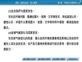 第3章 第1節(jié)環(huán)境安全對國家安全的影響課件PPT