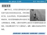 第3章 第2節(jié)環(huán)境污染與國家安全課件PPT
