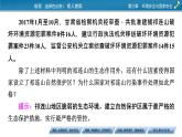 第3章 第3節(jié)生態(tài)保護與國家安全課件PPT