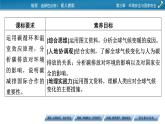 第3章 第4節(jié)全球氣候變化與國家安全課件PPT
