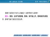 第3章 第4節(jié)全球氣候變化與國家安全課件PPT