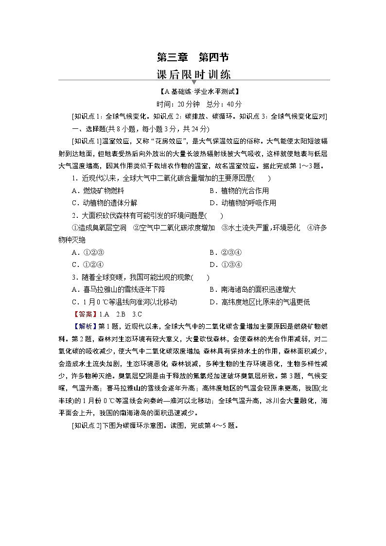 第3章 第4节全球气候变化与国家安全第1页