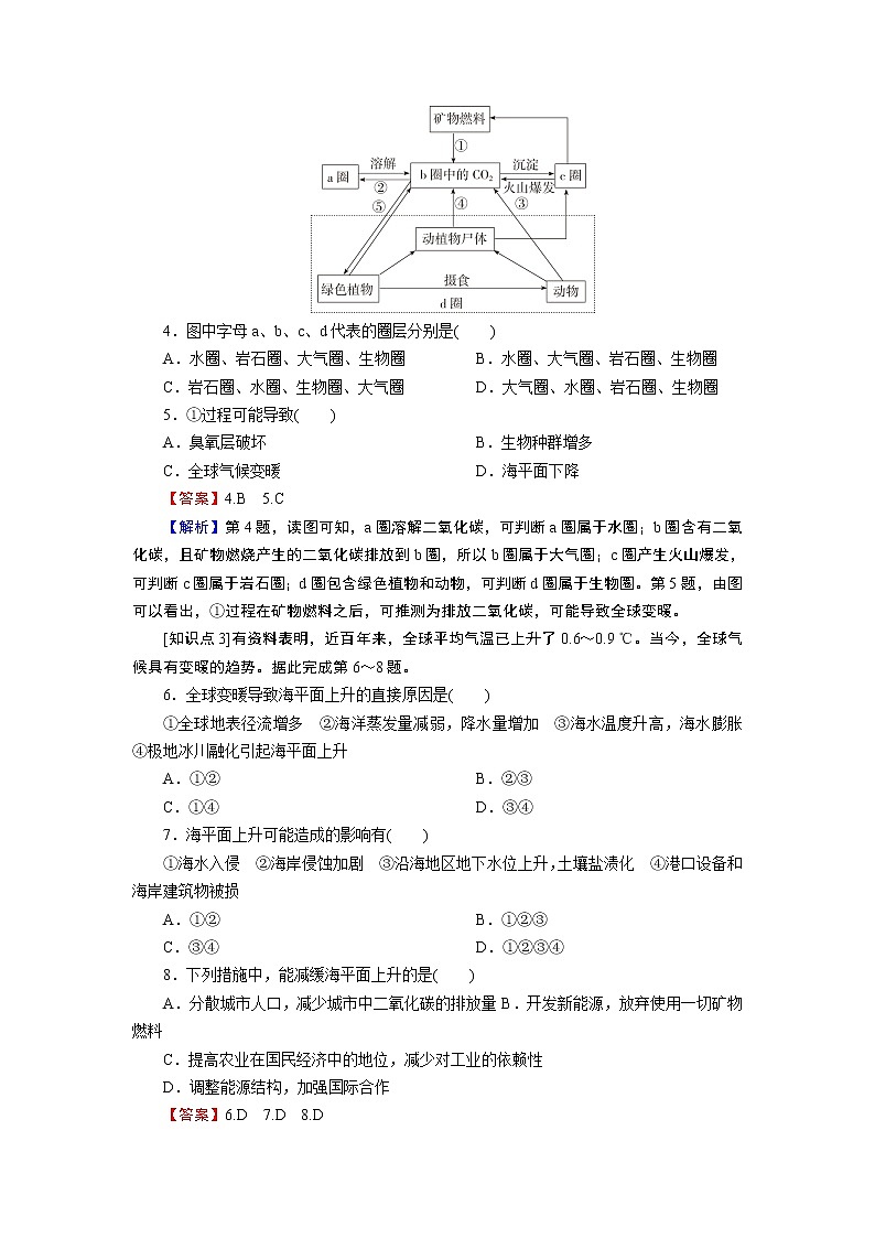 第3章 第4节全球气候变化与国家安全第2页