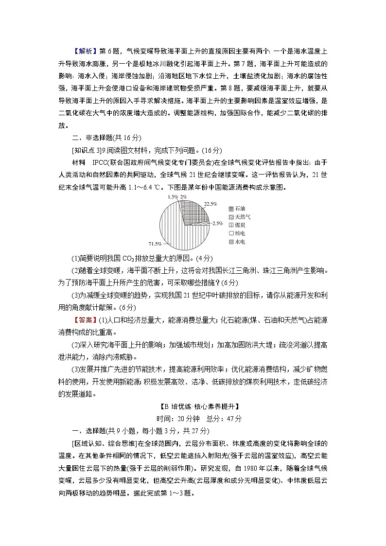 第3章 第4节全球气候变化与国家安全第3页