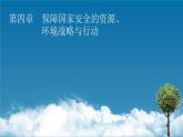 第4章 第1节走向生态文明课件PPT