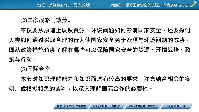 第4章 第1节走向生态文明课件PPT05