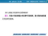 第4章 第2節(jié)國家戰(zhàn)略與政策課件PPT