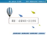 第4章 第3节国际合作课件PPT