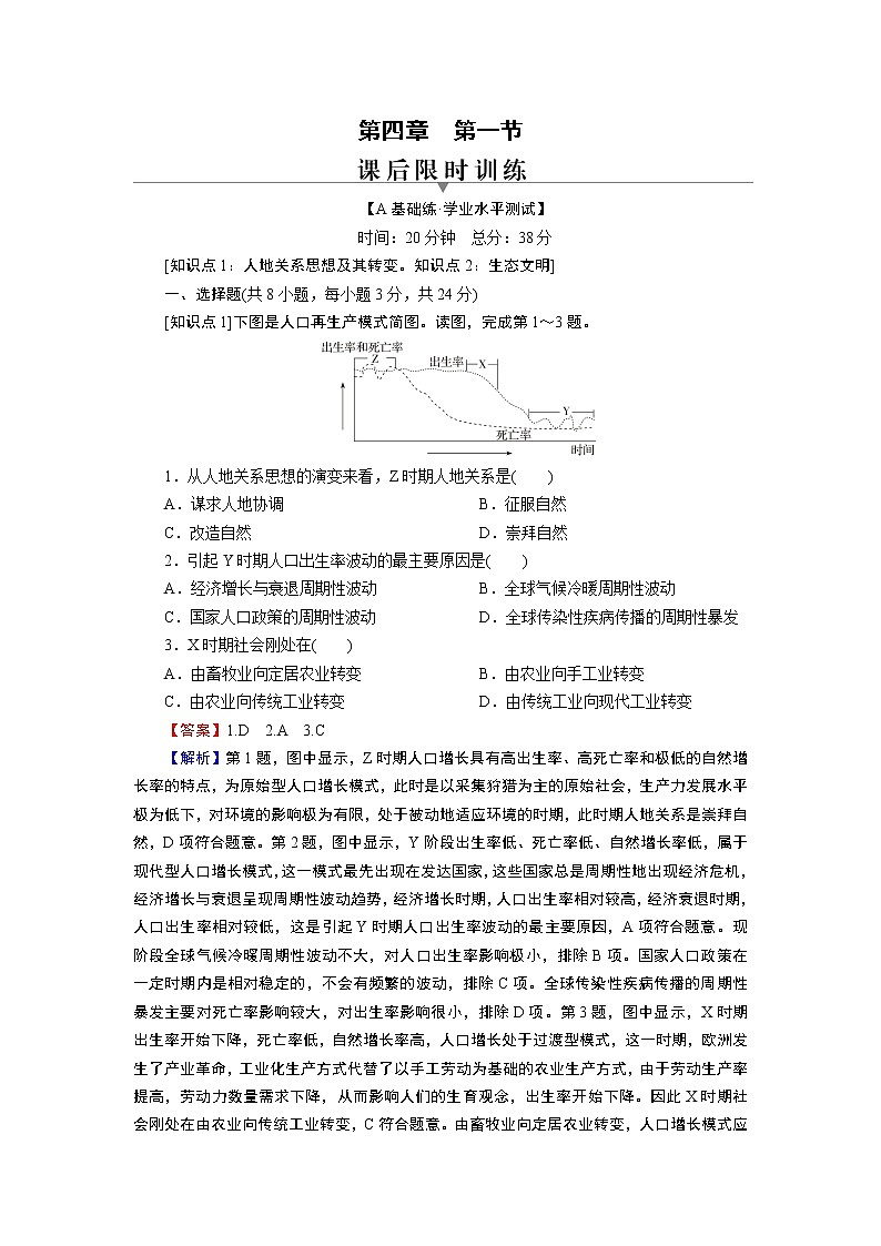 第4章 第1节走向生态文明 试卷01