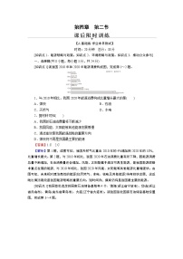 地理选择性必修3 资源、环境与国家安全第四章 保障国家安全的资源、环境战略与行动第二节 国家战略与政策精练