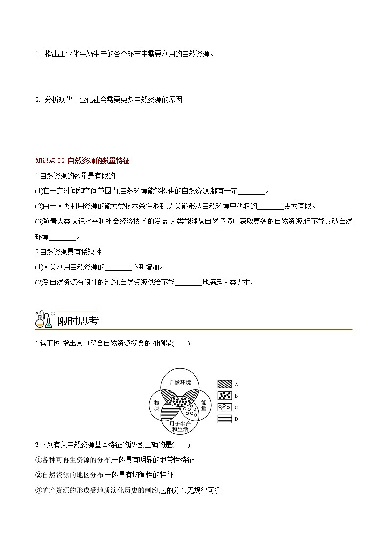 1.2 自然资源及其利用（学生版）-高二地理同步精品讲义（人教版2019选择性必修3）第3页
