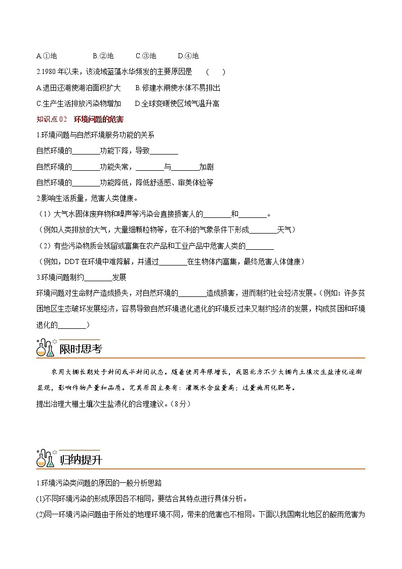 1.3 环境问题及其危害（学生版）-高二地理同步精品讲义（人教版2019选择性必修3）第3页