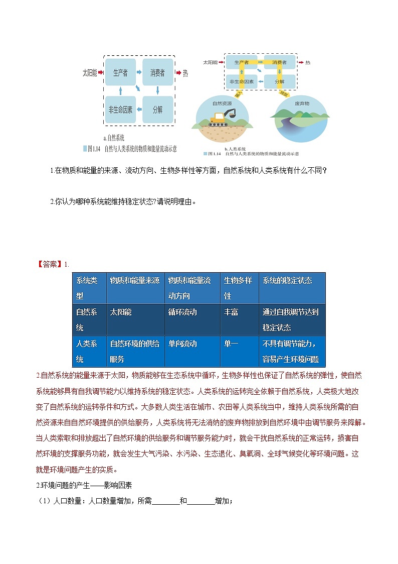 1.3 环境问题及其危害（教师版）-高二地理同步精品讲义（人教版2019选择性必修3）第2页