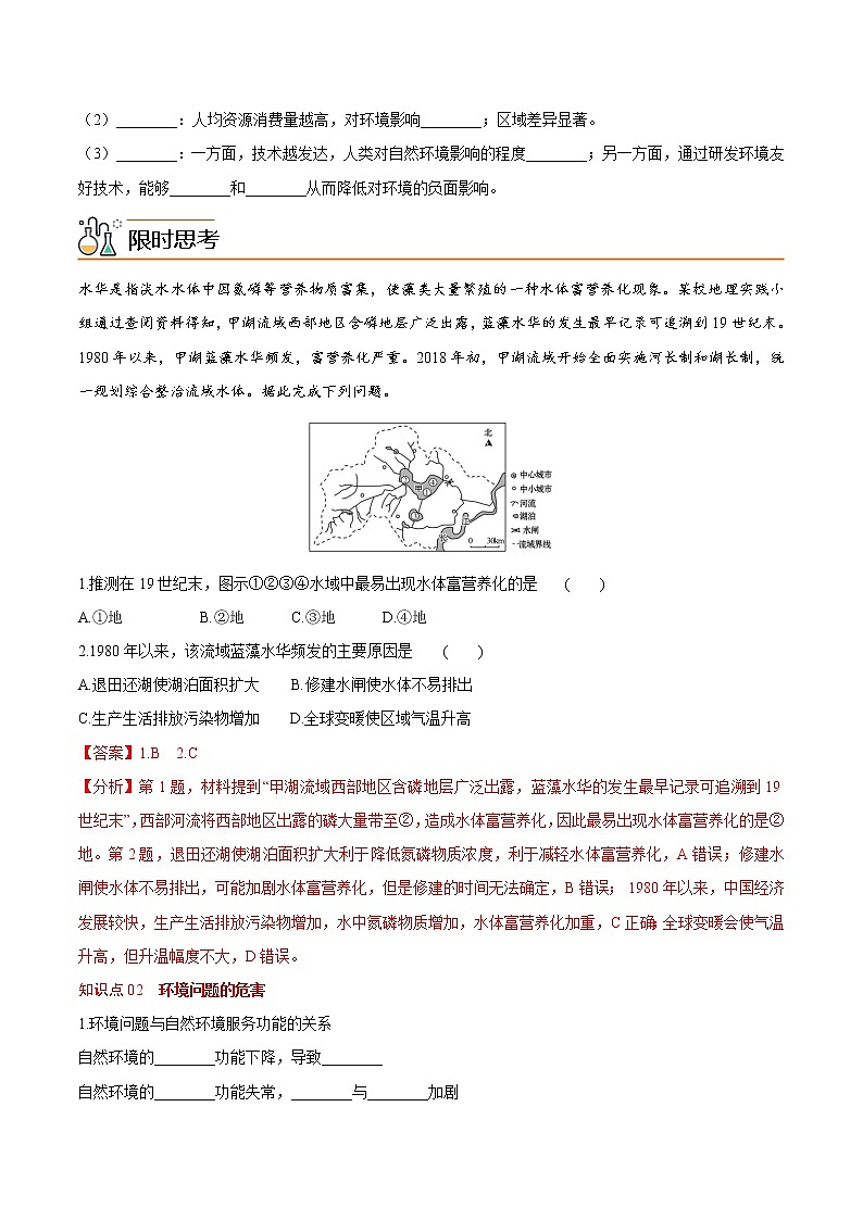 1.3 环境问题及其危害（教师版）-高二地理同步精品讲义（人教版2019选择性必修3）第3页