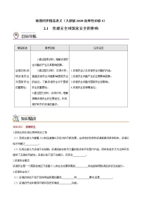 高中地理第二章 资源安全与国家安全第一节 资源安全对国家安全的影响课时训练