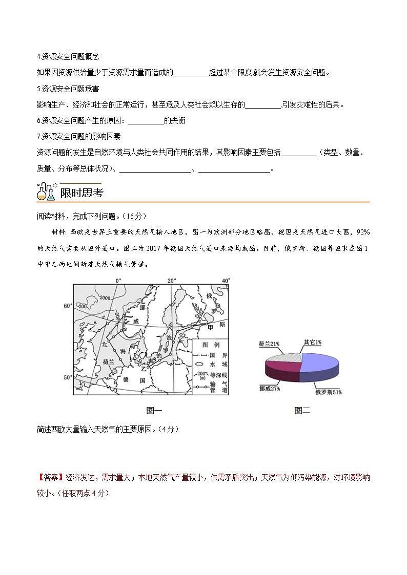 2.1 资源安全对国家安全的影响（教师版）-高二地理同步精品讲义（人教版2019选择性必修3）02