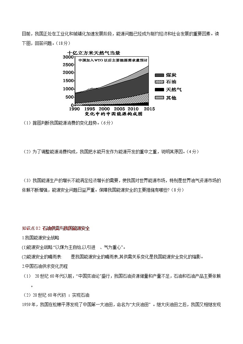 2.2 中国的能源安全（学生版）-高二地理同步精品讲义（人教版2019选择性必修3）第2页