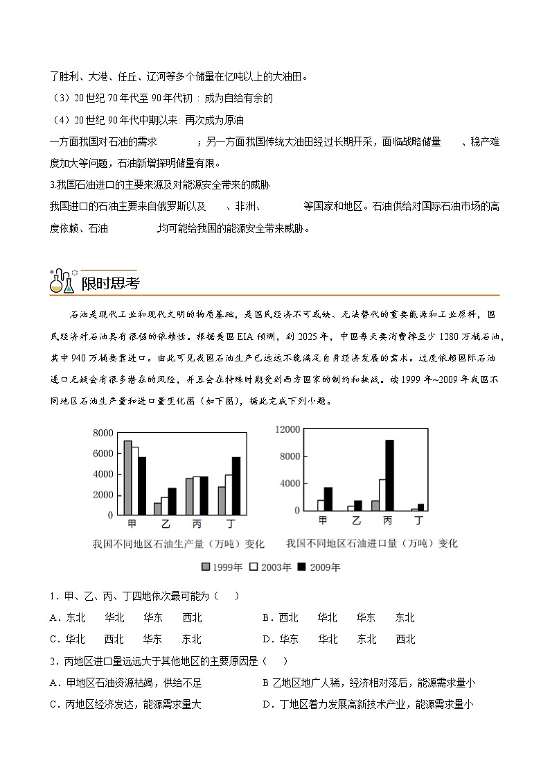 2.2 中国的能源安全（学生版）-高二地理同步精品讲义（人教版2019选择性必修3）第3页