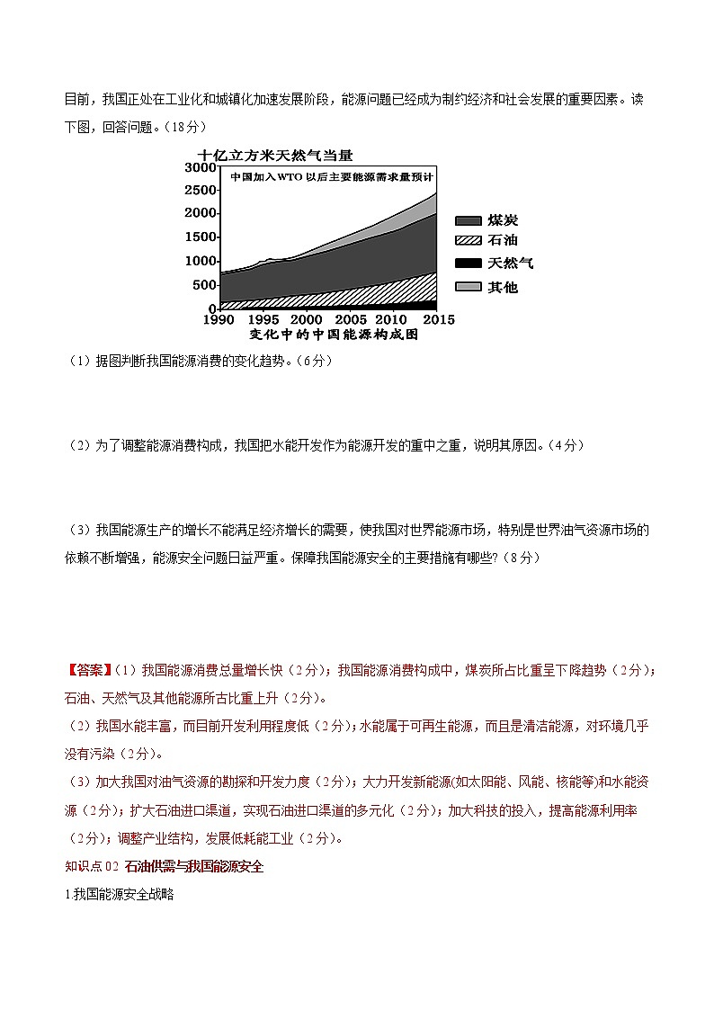 2.2 中国的能源安全（教师版）-高二地理同步精品讲义（人教版2019选择性必修3）02