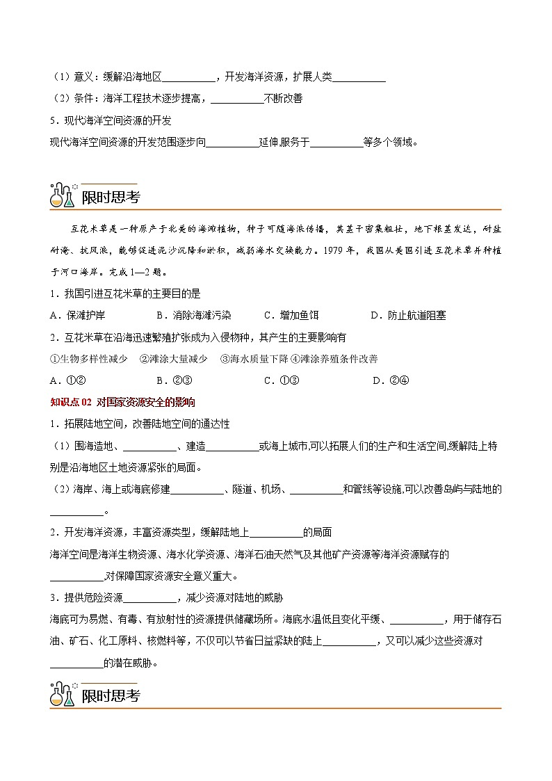 2.4 海洋空间资源开发与国家安全（学生版）-高二地理同步精品讲义（人教版2019选择性必修3）第2页