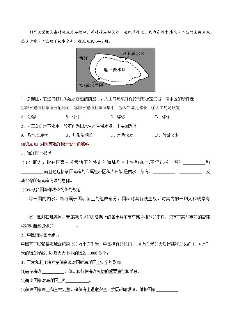 2.4 海洋空间资源开发与国家安全（学生版）-高二地理同步精品讲义（人教版2019选择性必修3）第3页